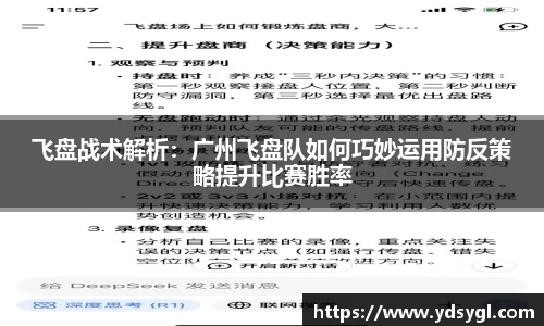 飞盘战术解析：广州飞盘队如何巧妙运用防反策略提升比赛胜率